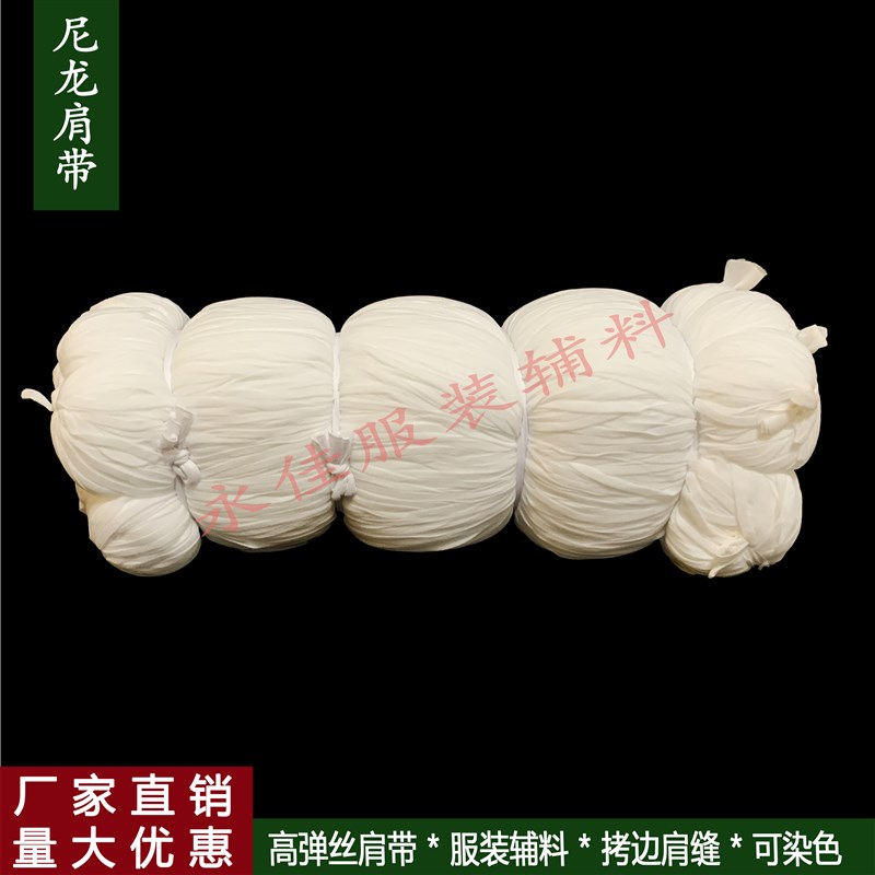 尼龙弹力肩带涤纶高弹丝肩带十三编织带拷边肩缝补强带尼龙纱肩带