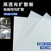 亚克力扩散板乳白色散光板吊顶灯罩板透光路灯灯箱板加工弯曲定制