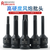 花型内六花风炮批头1 T35 2电动扳手内六角T30梅花旋具套筒T45