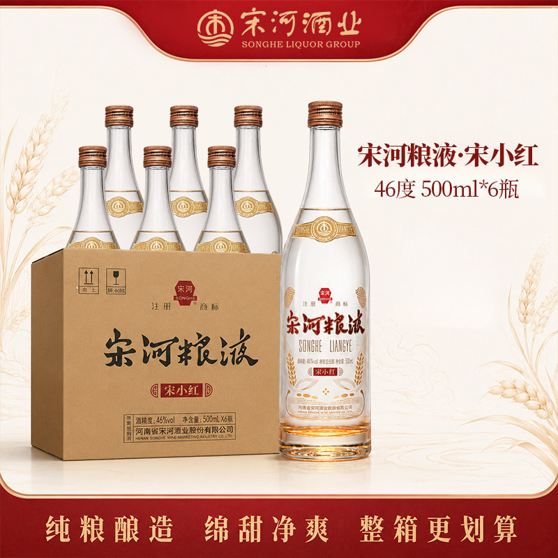 宋河粮液宋小红46度500ml