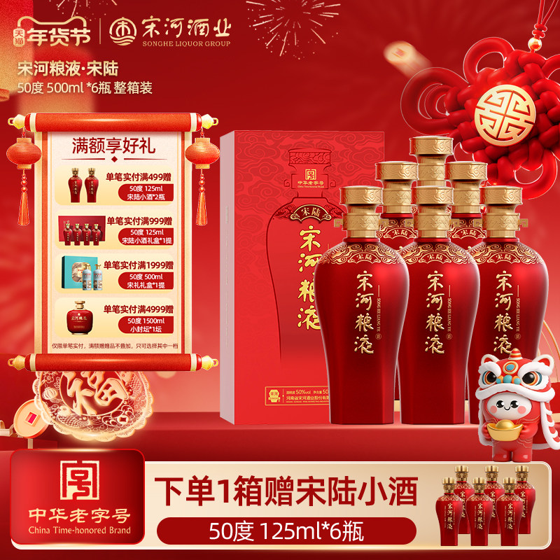 宋河粮液 宋陆50度500ml*6瓶浓香型纯粮白酒结婚喜宴送礼自饮聚会,酒类,白酒/调香白酒,淘宝优惠券,粉丝福利购,淘宝优惠卷