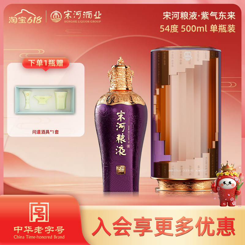 宋河粮液 紫气东来 54度500ml礼盒装浓香型纯粮白酒收藏送礼宴请