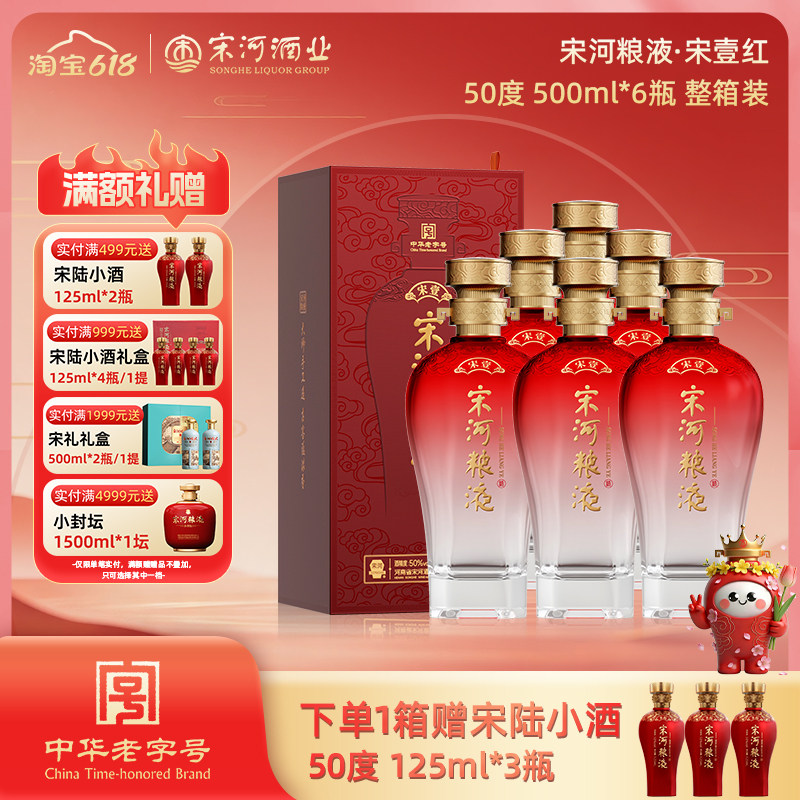 宋河粮液 宋壹50度500ml*6瓶整箱浓香型纯粮白酒送礼喜宴自饮国标