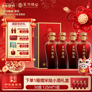 宋河粮液 宋玖50度500ml*4瓶浓香型白酒纯粮酿造喜宴过节送礼宴请