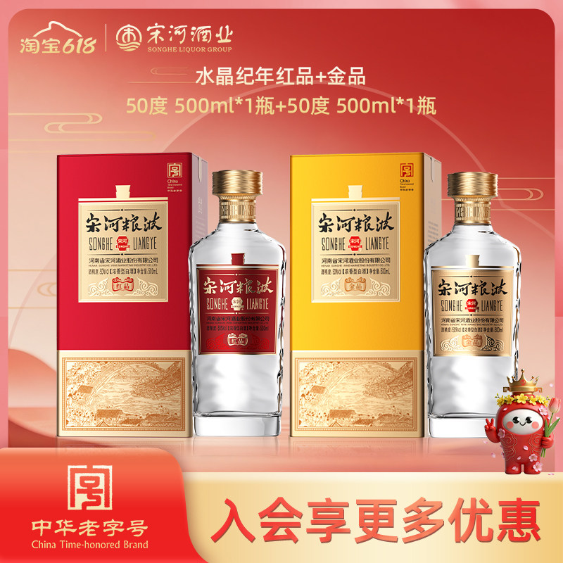 宋河粮液 金品50度500ml*1瓶+红品50度500ml*1瓶铁盒装浓香型白酒