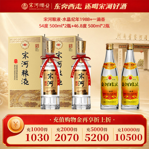 54度500ml*2瓶+46.8度500ml*2瓶