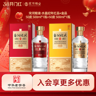 宋河粮液 金品50度500ml*1瓶+红品50度500ml*1瓶铁盒装浓香型白酒