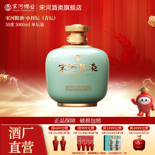 宋河粮液小封坛青坛浓香型50度