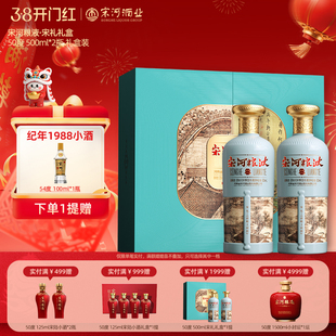 宋河粮液 宋礼 50度500ml*2瓶礼盒装浓香型纯粮白酒送礼收藏摆柜