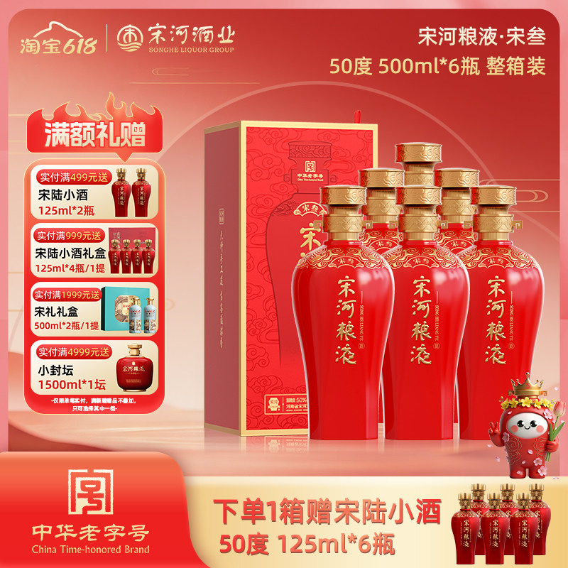宋河粮液 宋叁50度500ml*6瓶浓香型白酒纯粮喜宴婚庆送礼自饮国标