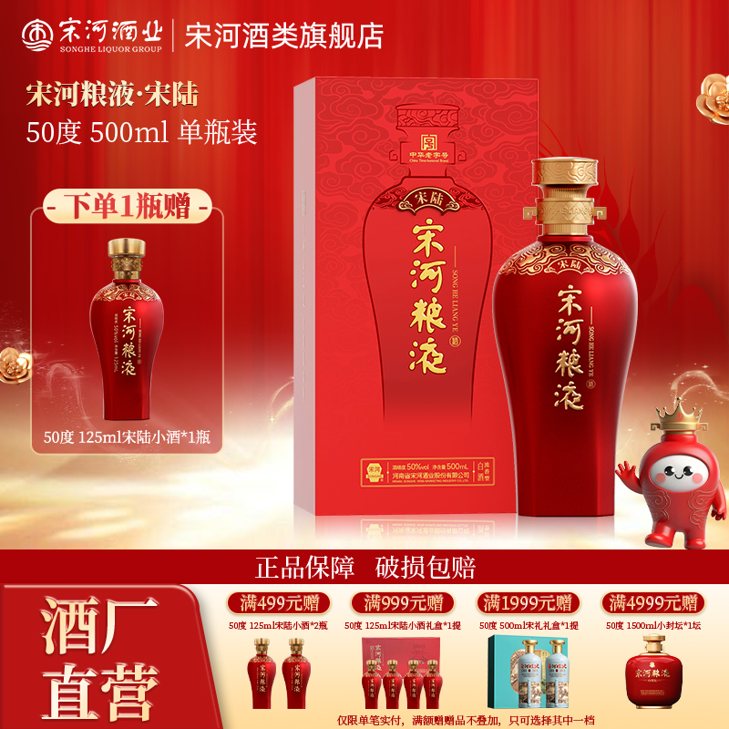 宋河粮液宋陆浓香型50度500ml