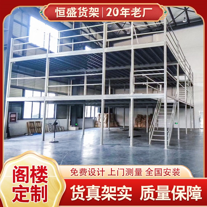阁楼平台a货架定制钢结构加厚可拆卸免焊接二层仓库办公室隔层搭