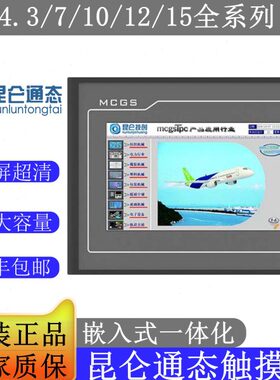 MCGS昆仑通态触摸屏TPC7012EL/7022EX/EW/32KX/1031KT/Ki/1021ET