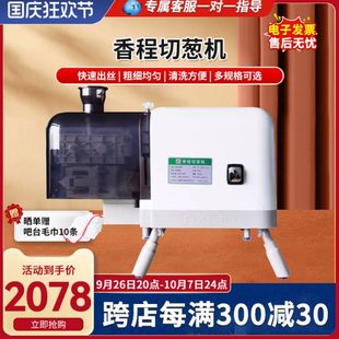 香程电动切葱丝机商用烤鸭大葱切丝机不锈钢全自动韩式切丝机出口
