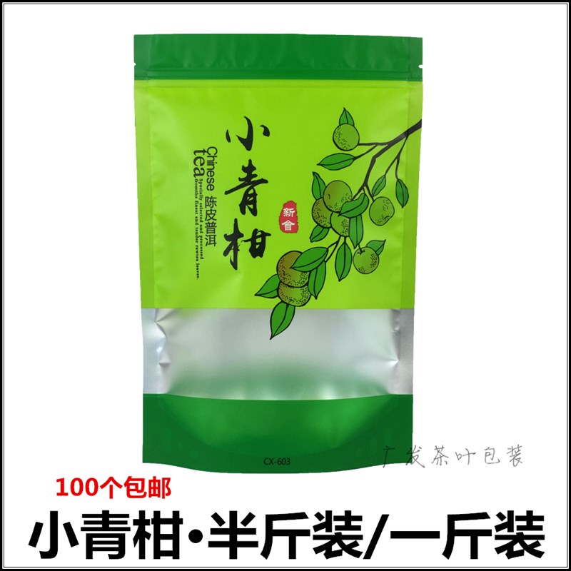 小青柑包装袋一斤装半斤装t密封袋新会陈皮自封袋500g装封口袋包