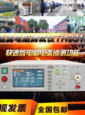 常州同惠安规TH9310/TH9320A/B耐电压绝缘电阻测试仪TH9320S8/S4