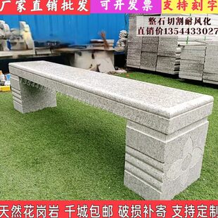 加厚户外石椅石凳庭院花园石头椅直板石椅园林长条石凳可刻字广州