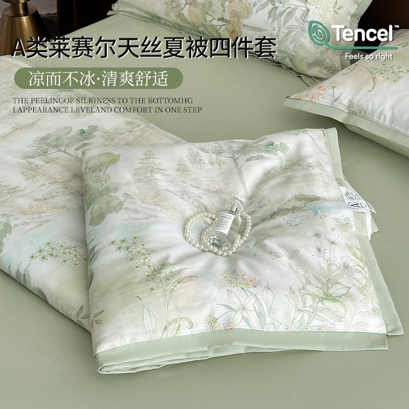 夏季莱赛尔天丝夏被四件式床组凉感丝滑夏高O级感凉被宿舍空调被
