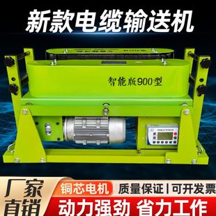 新款900电缆输送机送线机大功率桥架放缆电缆敷设机拉电缆牵引机