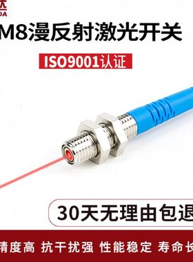 洛施达M8激光漫反射光电开关LTD-08NO可见光激光传感器红外感应器