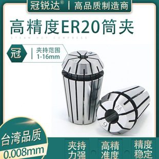 AA级台湾高精度ER20筒夹头 嗦咀 CNC主轴 雕刻机铣床ER铣夹头夹心