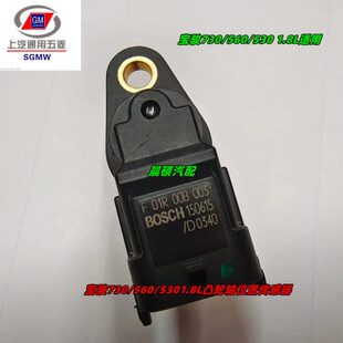 宝骏560 730 凸轮轴位置传感器 宝骏560 1.8凸轮轴相位传感器