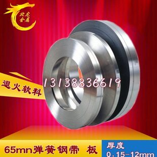 退火（软料）冷轧板65MN弹簧钢板0.15-10mm弹簧钢板材 弹簧钢带片