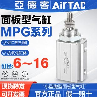 16x5 亚德客气动小型微型面板型气缸MPG6