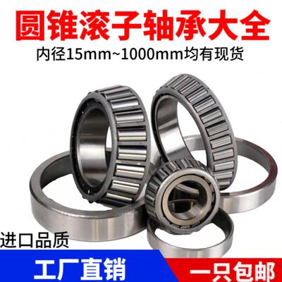 圆锥滚子轴承31311 31312 31313 31314 31315 31316 31317 31318