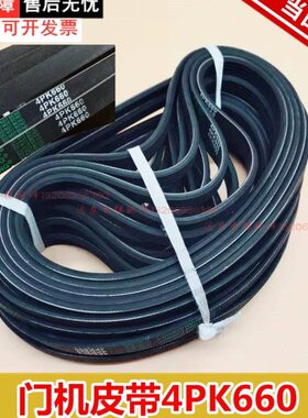 电梯配件 门机马达多挈带 同步带 O型皮带4PK660多楔带 全新包邮
