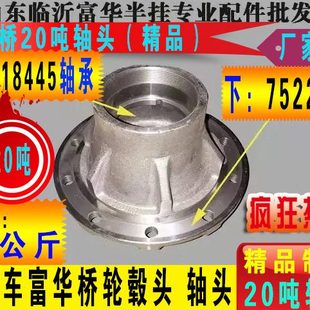 富华桥20吨精品加重轮毂头 轴头 20T哈巴头 半挂车配件刹车轴头