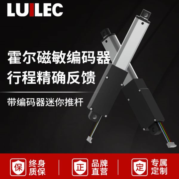 带编码器微型电动推杆电机直流24v迷你直线往复式伸缩推拉撑杆12v