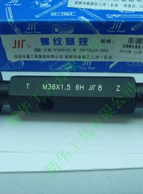 成量螺纹量规 螺纹塞规  M36x1 6h  M36*1 6h