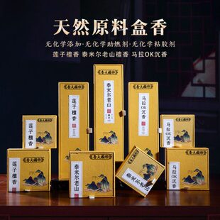 国天香盘香泰米尔老山檀香供佛家用室内香熏香莲子檀香卫生间除臭