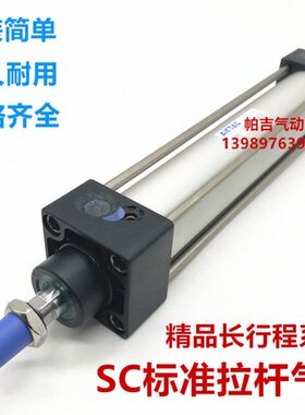 拉杆气缸SC40X500X550X600X650X700X750X800X850X900X950X1000-S