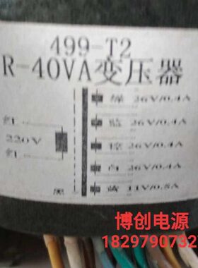 定做499-T2 R-40VA变压器 220V转36V*4+11V
