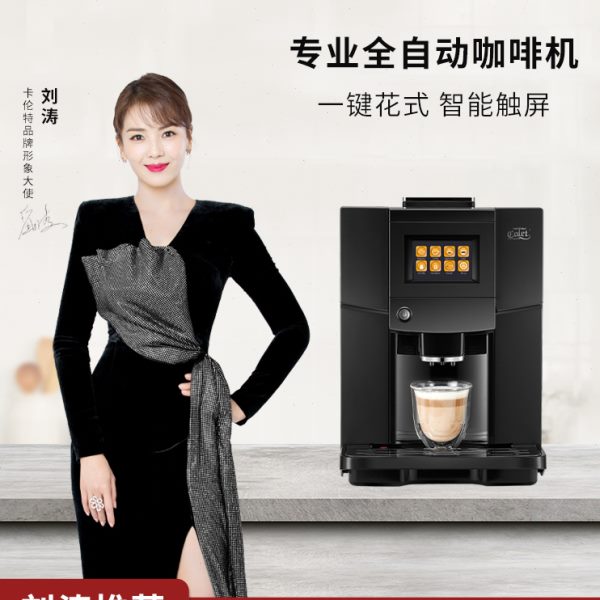 卡伦特 CLT-Q006 触屏智能花式全自动咖啡机家用打奶泡磨豆一体