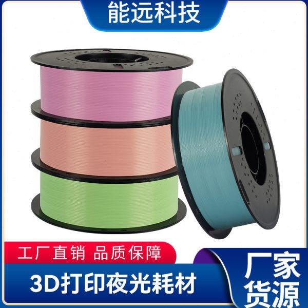 诚凡3d打印机耗材PLA夜光发光pla打印笔线材1.75mm3D打印耗材1KG,办公设备/耗材/相关服务,3D打印机耗材,淘宝优惠券,粉丝福利购,淘宝优惠卷