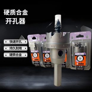 优尼卡不锈钢开孔器MCS金属薄板硬合金打孔钻头扩孔器钢板开口器
