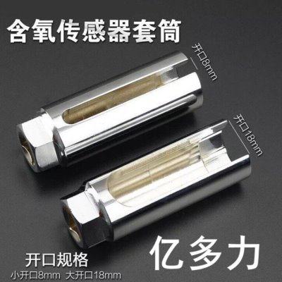 包邮日式氧传感器套筒大口小口氧传感器拆卸工具 22mm氧套筒扳手,五金/工具,其他汽修汽保工具,淘宝优惠券,粉丝福利购,淘宝优惠卷