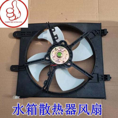 长安新豹星豹迷你MINI水箱电子扇水箱散热器风扇总成冷却电子扇