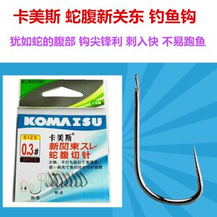包邮卡美斯 蛇肚新关东蛇切针银环新关东进口素材鱼钩渔具5包套餐