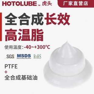 防结烧 虎头全合成长效高温脂300℃焚烧炉窑车中低速轴承链条油