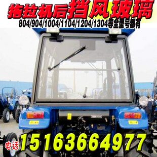适用雷沃拖拉机配件福田原车欧豹554/904农机配件农机玻璃大全