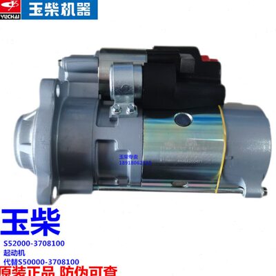 玉柴电喷发动机原厂S52000-3708100起动机客货车国六启动马达24V