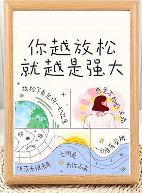 你越放松就越强大拒绝无谓的内耗相框书桌客厅卧室电脑桌玄关摆台