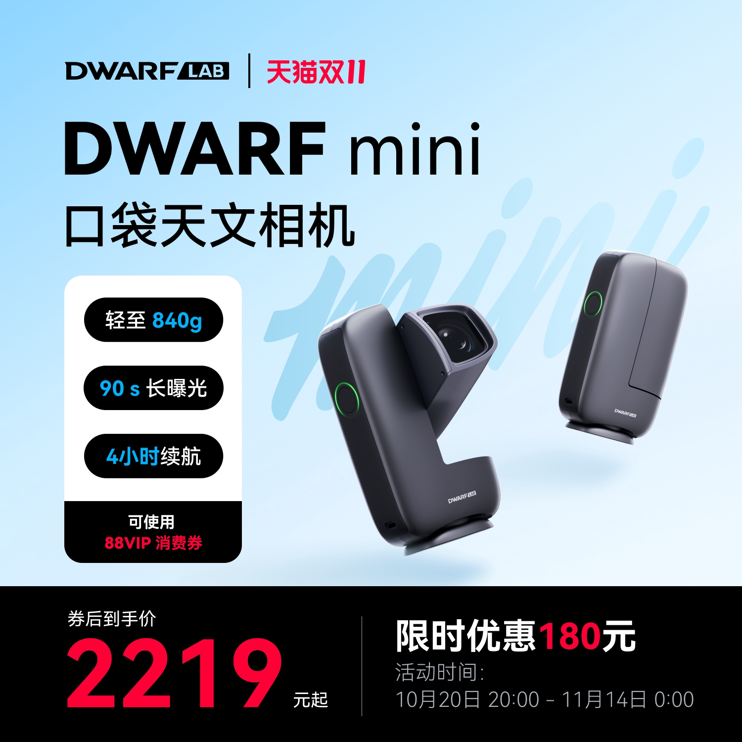 DWARFLAB DWARF mini智能口袋天文相机望远镜赤道仪星云日月银河