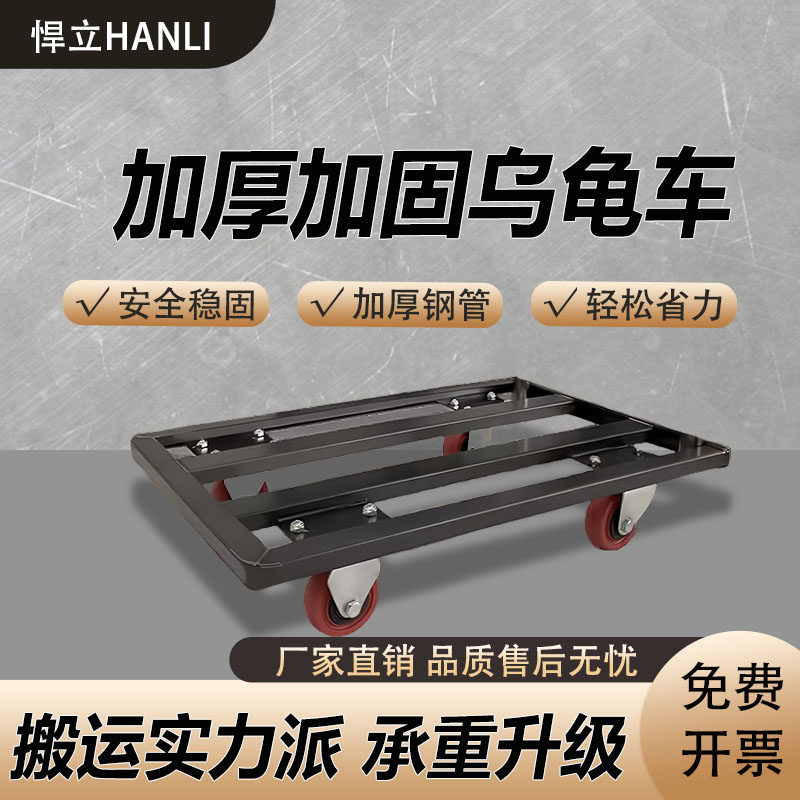 乌龟车平板车拉货推车仓库板车家用搬运车移动花盆底座四轮周转车