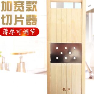 龙江实木加宽擦片器可调节厚度刨片器擦子切片器切菜器刨子擦菜板
