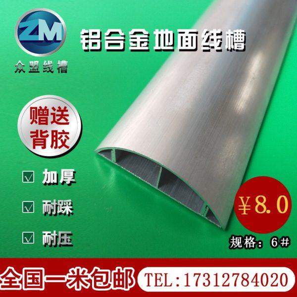 铝合金地线槽明装弧形半圆耐踩金属线槽6号地板槽地面线槽加厚